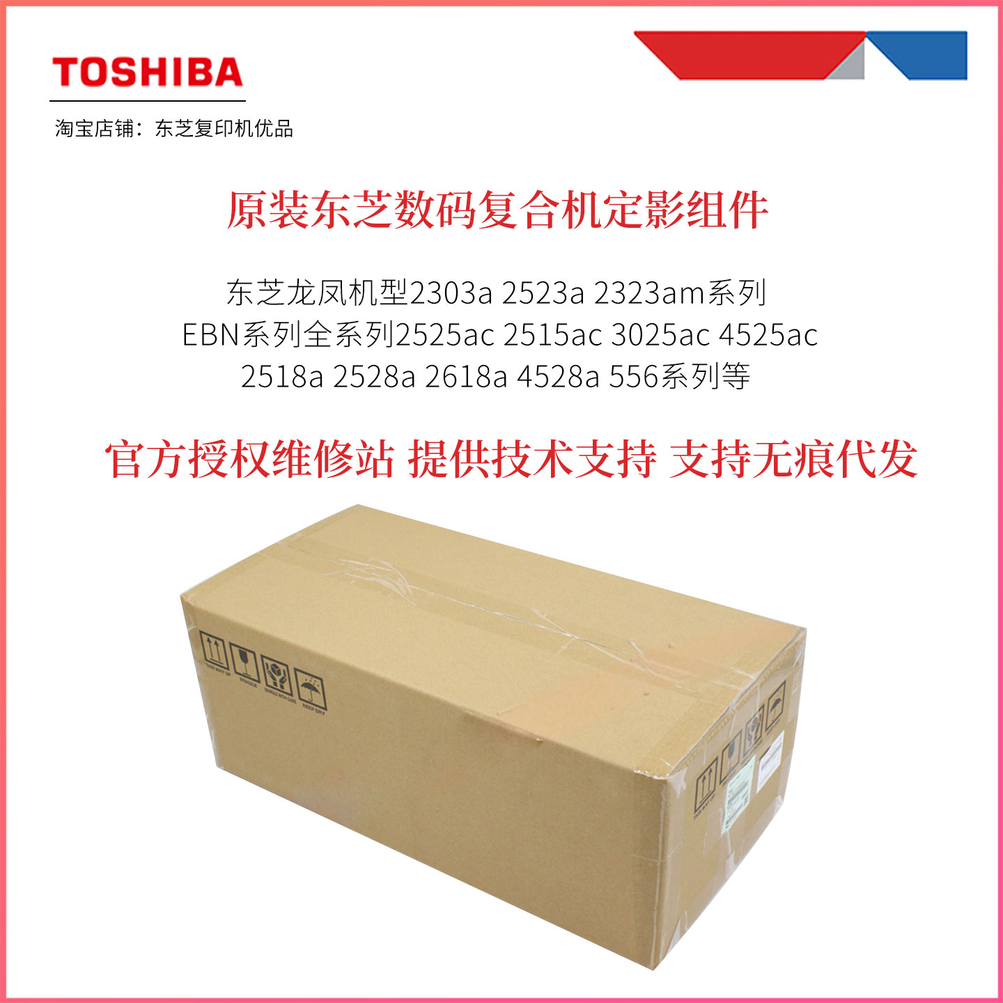 原装东芝EBN系列定影组件2515 2525ac 4525ac 2518a 2528a 3518a
