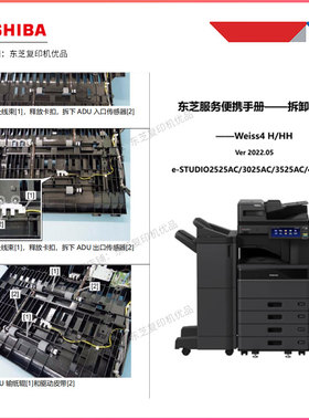 东芝2525AC 3025AC 4525AC 维修手册 代码手册 拆卸手册 电子版
