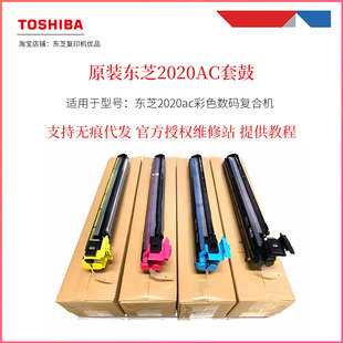 原装东芝2020ac硒鼓2520ac 感光鼓 套鼓 含鼓架 充电 鼓芯 鼓刮板