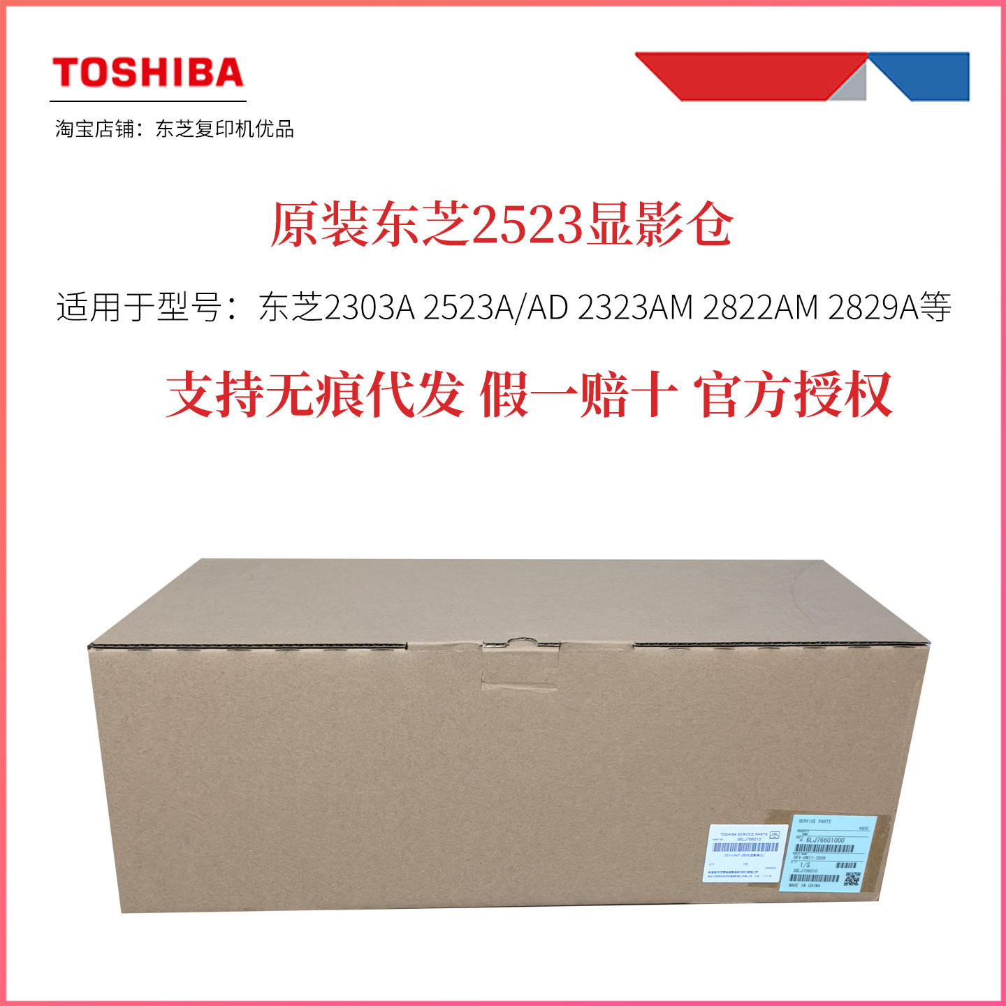 原装东芝2303A打印机显影仓载体