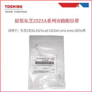 手送托盘 原装 2323ams 2303a 旁路 东芝2523a旁路限位带2523ad