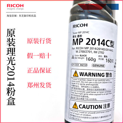 原装理光MP2014CHC粉桶