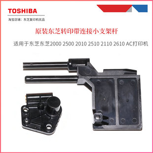 东芝2520转印带支架 4515 锁扣2515 3515 5015AC 3015 原装