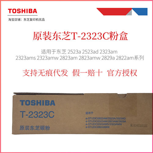 原装东芝2523a2323am打印机粉盒