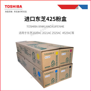 进口高品质 东芝2021ac 2020ac 2525ac粉盒 425碳粉
