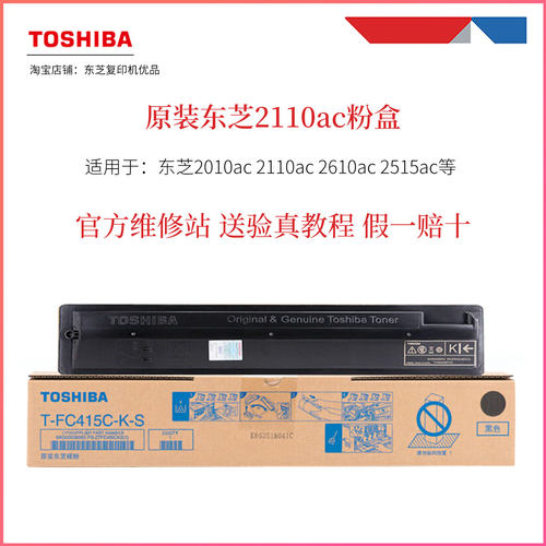原装东芝2010ac2110ac粉盒