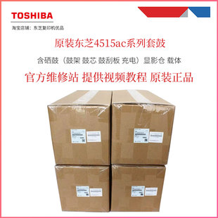 硒鼓 原装 5115AC显影 4615 载体 东芝4515AC套鼓5015AC