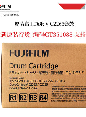 原装富士施乐V C2263硒鼓 C2265 C2060 C3060 C2560 编码CT351088