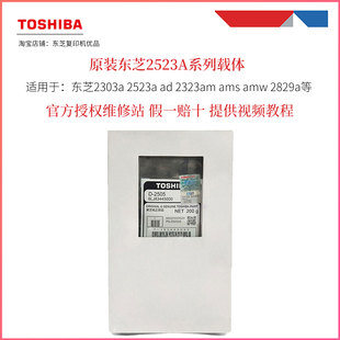 打印白道 原装 2323AM打印机铁粉 2523A载体 颜色浅 东芝2303A
