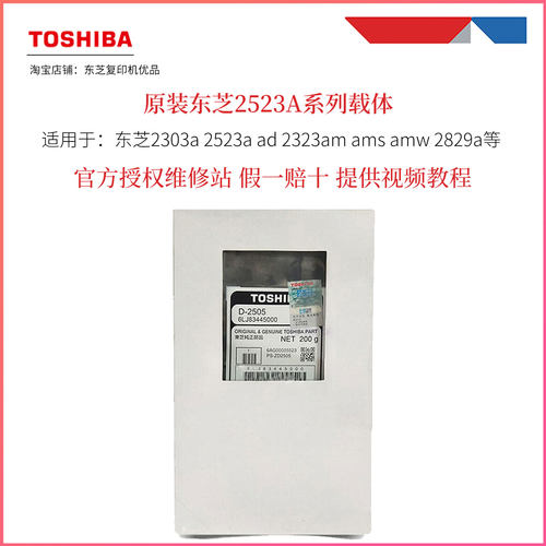 原装东芝2523A打印机2505载体