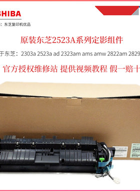 原装东芝2523a定影组件2303A 2323AM ams amw 2822am 2829a