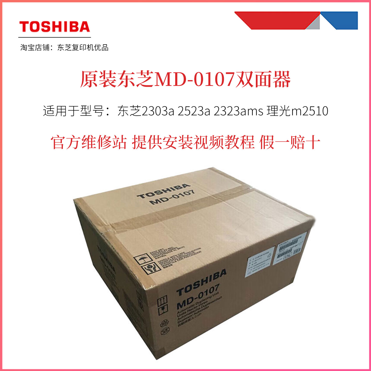 原装东芝2523a打印机双面器