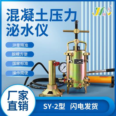 SY-2压力泌水仪 SY-3压力泌水仪  SY-2混凝土压力泌水仪 6-60Kpa