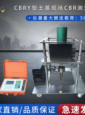 北京航天科宇CBRY型土基现场CBR测定仪
