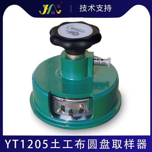土工布圆盘取样器包邮