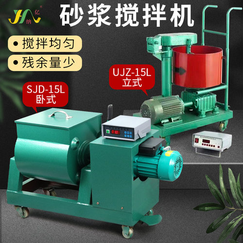 UZJ15/SJD15L型砂浆搅拌机 实验室电动小型机 水泥胶砂净浆搅拌机