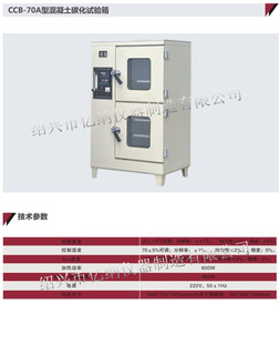 混凝土碳化试验箱 实验分析仪器混泥土试验箱