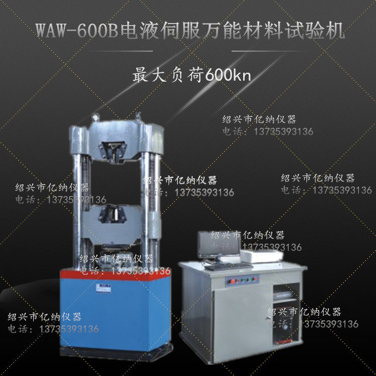 公路仪器力学检测设备-液压万能材料试验机-WAW-600B现货供应