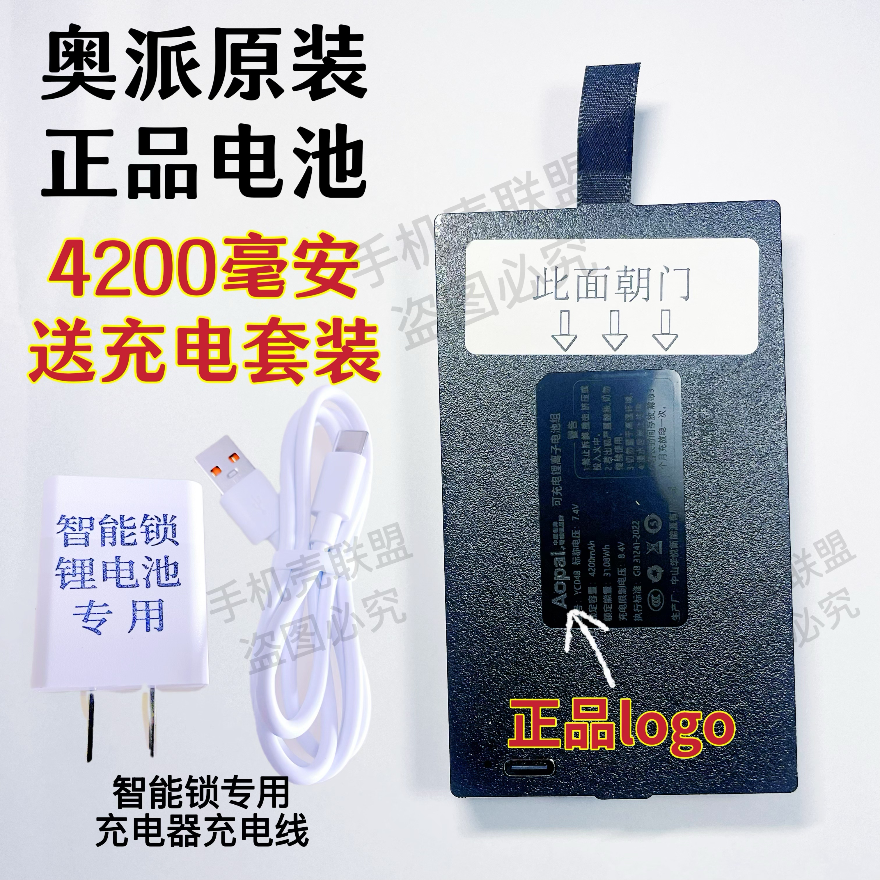 AOPAI奥派华施曼智能锁专用锂电池充电器配件蓝牙钥匙IC卡