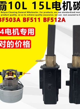 洁霸嘉美吸尘器电机碳刷配件BF511吸尘吸水机马达电刷220V碳刷24V