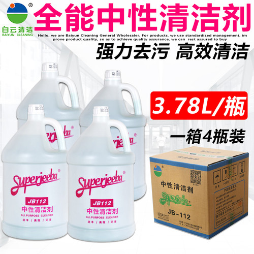 中性清洁剂jb112大桶全能水家用