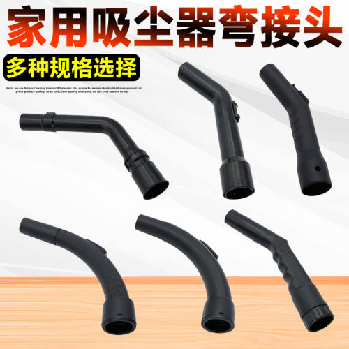 洁霸吸尘器头接头弯头家用工业