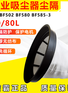 洁霸BF502吸尘器尘袋配件过滤器70L80L尘隔尘格无纺布通用BF585-3