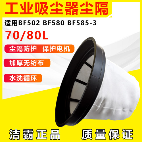 洁霸吸尘器BF502尘袋滤网无纺布