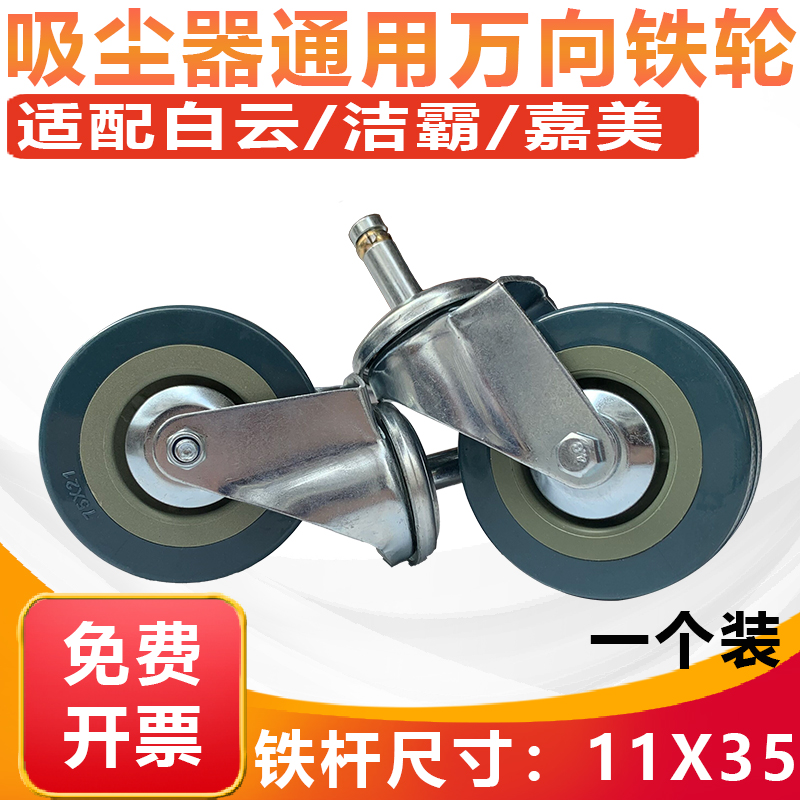 洁霸超宝杰诺吸尘器轮子通用配件
