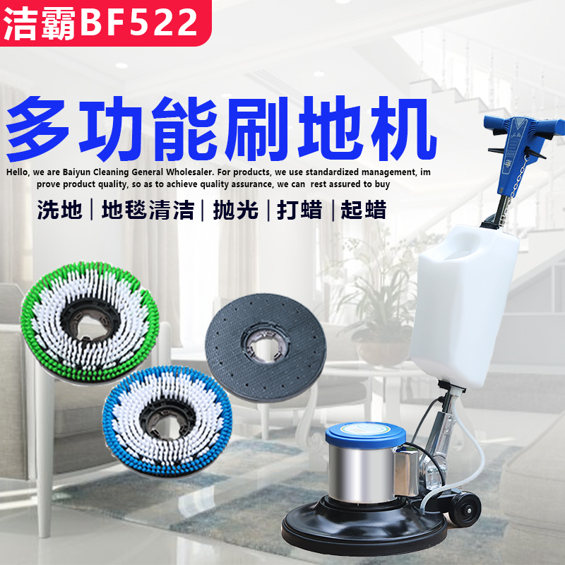 洁霸BF522洗地机地毯清洗机酒店商用多功能刷地机擦地机BF521