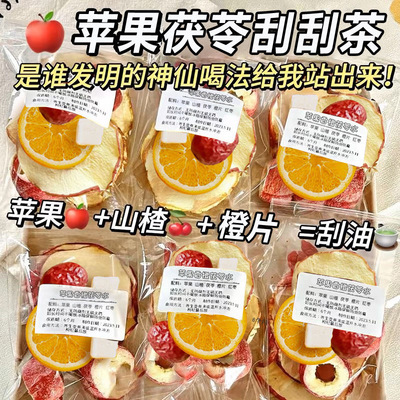 苹果山楂刮刮茶茯苓橙子山楂苹果香橙茶水果茶包男女泡水