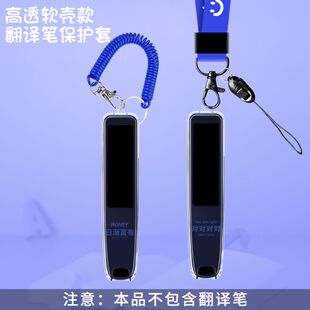 适用网易有道词典笔X5保护套趣味抽象个性软壳易拆卸透明翻译笔套