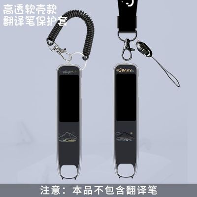 适用有道词典笔S6Pro保护