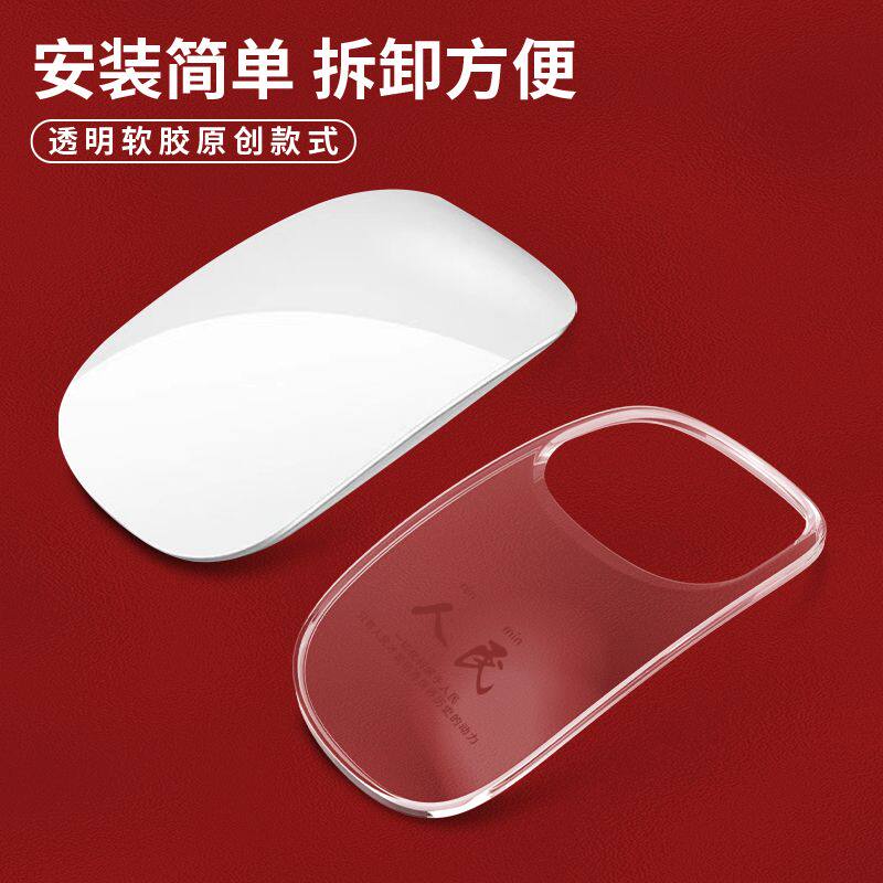 适用于苹果妙控鼠标保护