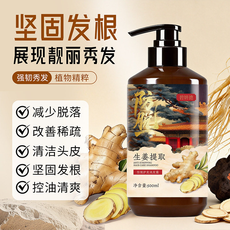 碧妍德生姜防脱洗发水500mlX1瓶植物精粹秀发控油清爽护发成年人