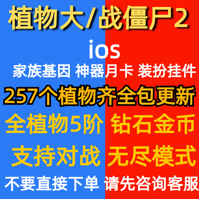 植物大战僵尸2iOS钻石5阶植物装扮挂件金币碎片神器基因编辑中文 电玩/配件/游戏/攻略 STEAM 原图主图