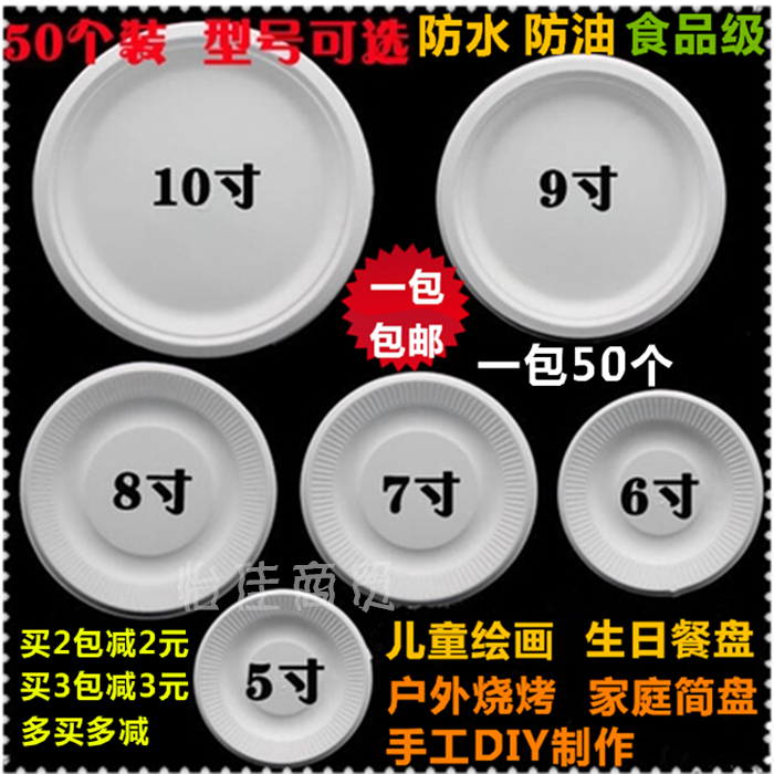 包邮一次性纸盘蛋糕盘烧烤纸餐盘手工绘画盘子5/6/7/8/9/10寸
