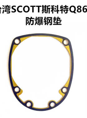 台湾斯科特气动码钉PR-15864Q射钉器配件钢垫上盖垫片密封垫Q864