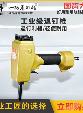 美特气动拔钉枪去钉拆废旧木板模板起钉器T50SC退钉枪NP50原装
