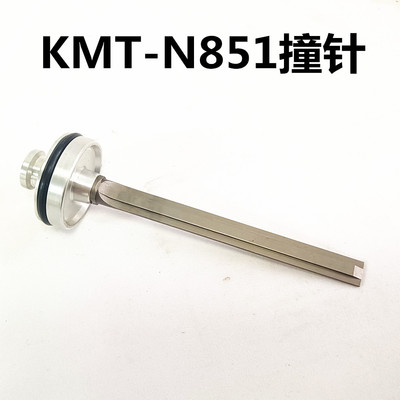 台湾原装进口气动码钉枪KMT-N851原装撞针组钉枪配件钉抢P2638