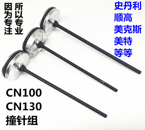 史丹利斯科特cn100撞针组