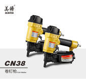 美特气动打钉机卷钉枪meite气钉枪卷钉CN38射钉器枪钉钉抢原厂