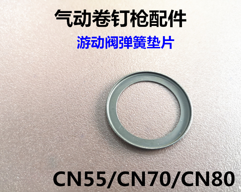 美特气动卷钉枪美克斯气钉枪史丹利打钉机钉抢配件弹簧垫圈游动阀