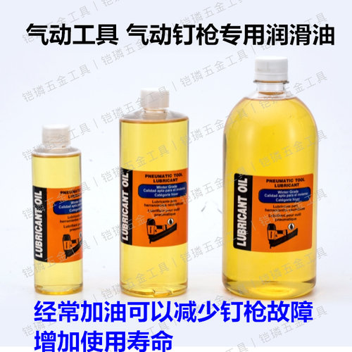 气动工具卷钉枪保养润滑油