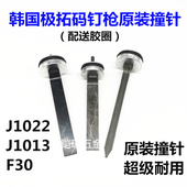 韩国原装 钉枪J422射钉J1013打钉机F30排钉J1022U型枪针 进口气动码