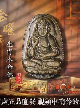 天然金曜石本命年守护神送证书