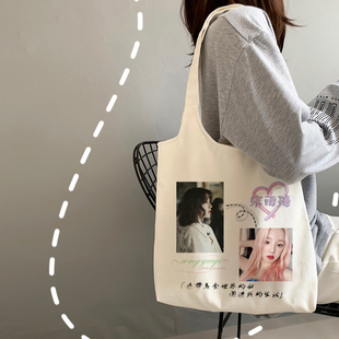 奔跑吧宋雨琦同款包包周边休闲单肩帆布学生书包应援礼物购物袋子