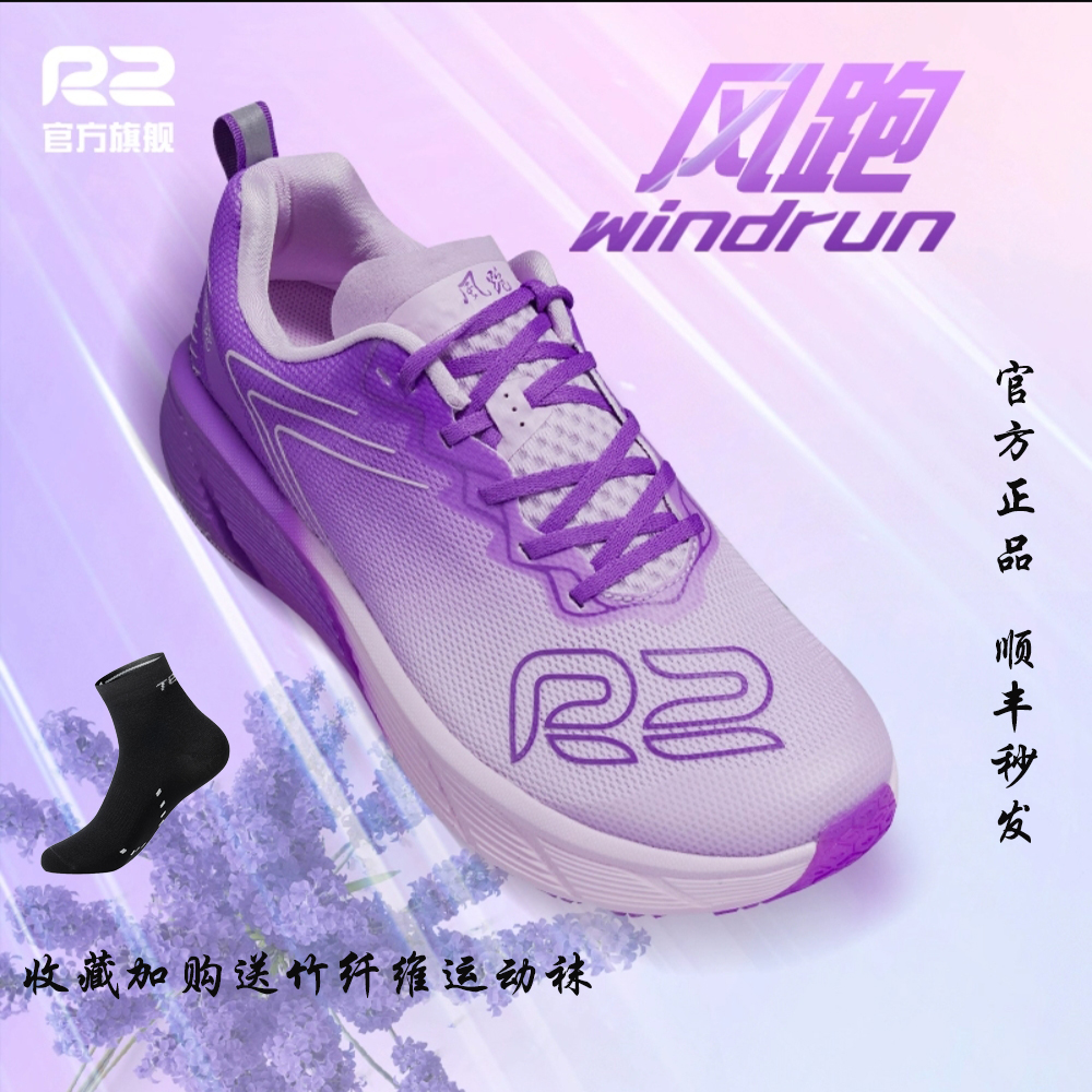 R2通用跑步鞋缓震透气轻便