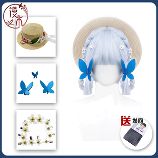 『漫禾』原神 神里绫华 花时来信cos假发 蝴蝶发饰戒指 帽子道具