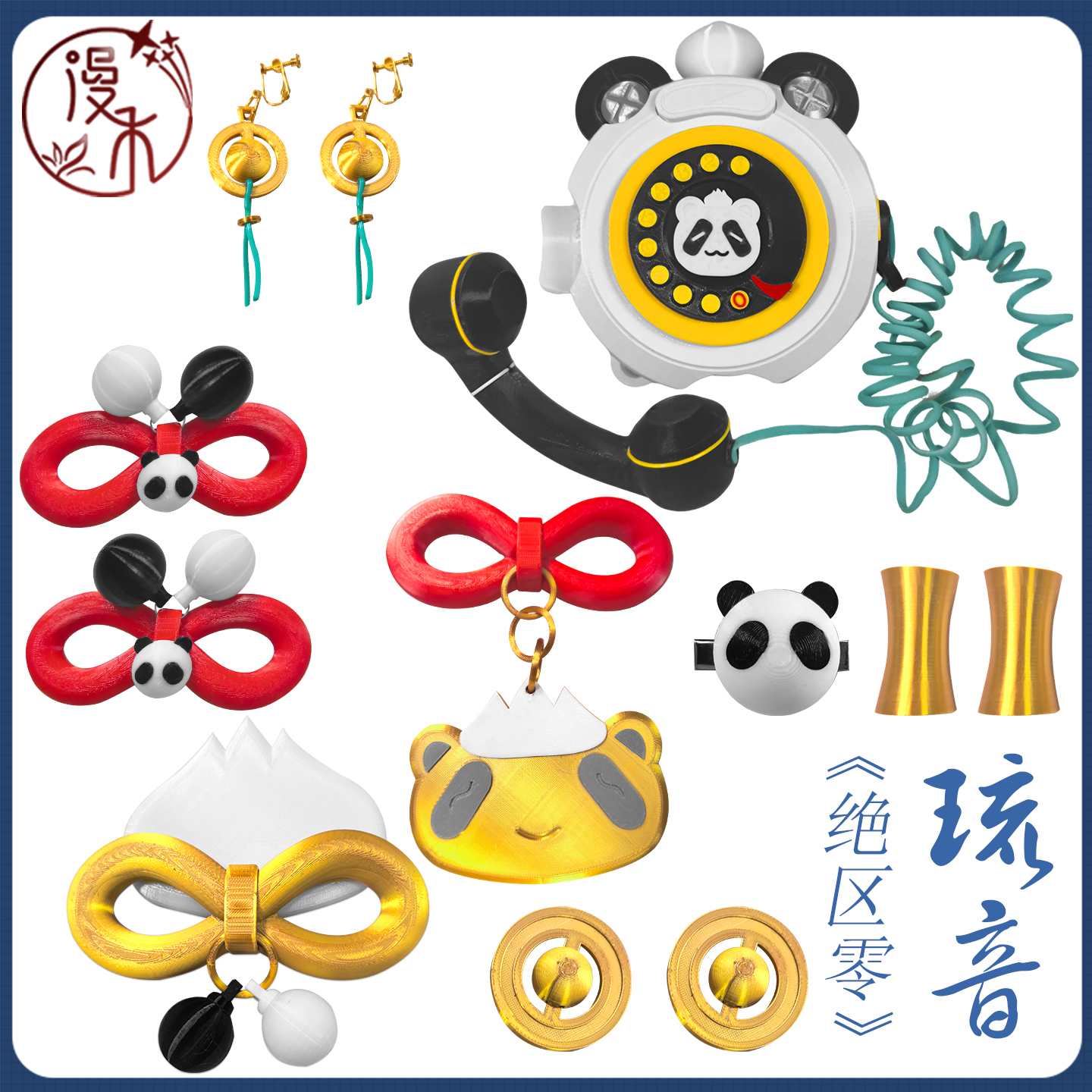 绝区零琉音cos3D道具配件